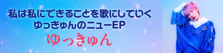 ϻˤǤ뤳ȤΤˤƤ äΥ˥塼EP