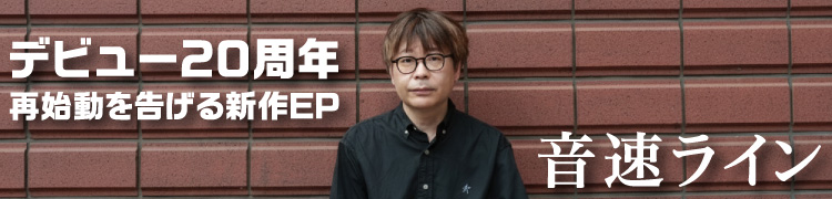 ǥӥ塼20ǯ ƻư𤲤뿷EP ®饤