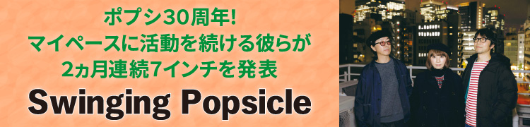 �ݥץ�30��ǯ���ޥ��ڡ����˳�ư��³������餬2����Ϣ³7�������ȯɽ Swinging Popsicle