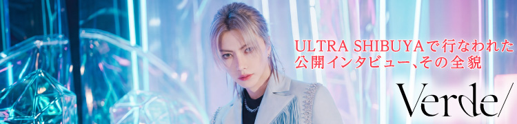 ULTRA SHIBUYAで行なわれた公開インタビュー、その全貌 Verde/