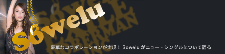 ڤʥܥ졼󤬼¸ Sowelu˥塼󥰥ˤĤƸ