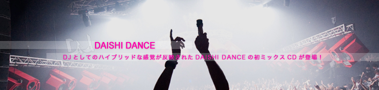 DJȤƤΥϥ֥åɤʴФȿǤ줿DAISHI DANCEνߥåCDо졪