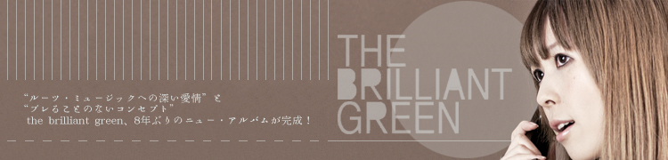 ȥ롼ġߥ塼åؤοɤȡȥ֥뤳ȤΤʤ󥻥ץȡ the brilliant green8ǯ֤Υ˥塼Хब