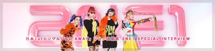 1st󥰥GO AWAYץ꡼ǰ 2NE1 SPECIAL INTERVIEW