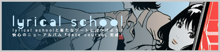 lyrical schoolȿʥǡȤ˽Ф褦Υ˥塼Хdate courseٴ