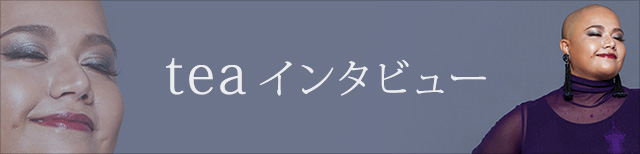 インタビュー インドで生まれ アメリカで学び 現在は日本で活躍する異色のシンガー ソングライター Teaがメジャー デビュー アルバム Unknown Places を発表 Cdjournal Cdj Push インタビュー インドで生まれ アメリカで学び 現在は日本で活躍する異色のシンガー ソングライター Teaがメジャー デビュー アルバム Unknown Places を発表 Cdjournal Cdj Push