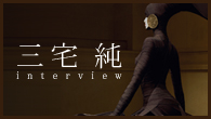 [インタビュー]<br />喪失感、記憶の危うさ、劇場――三宅 純のライフワーク『Lost Memory Theatre』を紐解くインタビュー