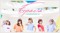 [インタビュー]<br />やれることはいっぱいある――「Aviator / Boogie Aroma」までの変化とこれからのEspecia