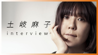 [インタビュー]<br />テーマは私自身のなかに潜在する――土岐麻子、2年ぶりのアルバムは“都会で暮らす不惑の女性のサウンドトラック”