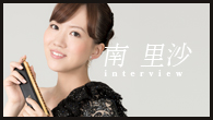 [インタビュー]<br />【南 里沙 Minami Risa】クロマチック・ハーモニカの世界を伝えたい――楽器の可能性を詰め込んだ2ndアルバム
