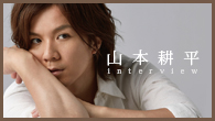 [インタビュー]<br />変化の道筋をはっきりと――山本耕平、イタリアの歌曲にフォーカスした2ndアルバムをリリース