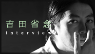 [インタビュー]<br />はじめて聴く音楽＝あたらしい音楽――吉田省念が築いた『黄金の館』