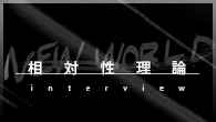 [インタビュー]<br />やらなくていいんだったら、やりませんよ――相対性理論『天声ジングル』やくしまるえつこの見解