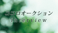 [インタビュー]<br />トロピカルハウスを取り入れても、最後は自分たちの曲になる　ココロオークションの自信と革新性