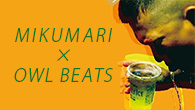 [インタビュー]<br />密接な関係性ありきの音楽　MIKUMARI×OWL BEATS『FINEMALT NO.7』