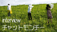 [インタビュー]<br />ハードなロック・サウンドに乗せて、恋に揺れる乙女ゴコロを歌い上げたチャットモンチーのニュー・シングル