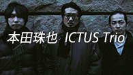 [󥿥ӥ塼]첻첻ܻؤơļ餬ICTUS Trioư