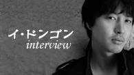 [インタビュー]<br />“視聴率50％男”の異名を持つ韓国の人気俳優、イ・ドンゴンが日本デビュー･アルバムを発表！