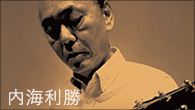 [インタビュー]<br />元キャロル内海利勝 10年ぶりのソロ・フル・アルバム完成！