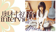 [インタビュー]<br />大人と子供の狭間で揺れる乙女心――奥村初音、“運命的な恋”がテーマの3rdシングルを発表