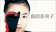 [インタビュー]<br />島田奈美、最新ベストアルバム発売　島田奈央子、島田奈美を語る