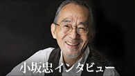[インタビュー]<br />小坂忠、再発された70年代のアルバム『CHEW KOSAKA SINGS』と『モーニング』を語る