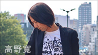 [インタビュー]<br />高野寛 デビュー30周年の締めくくりとなるアルバムは“今”を表現する原点回帰作
