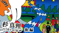 [インタビュー]<br />杉真理　デビューからの30年をふりかえる！[後編～“ピカデリーサーカス”]