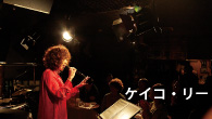[インタビュー]<br />ケイコ・リー、デビュー25周年、“かけがえのない”ジャズ・クラブで録音したライヴ盤を発表