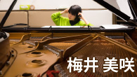 [インタビュー]<br />梅井美咲、16歳でブルーノート東京に出演したジャズ・ピアニストが鮮烈デビュー