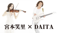 [インタビュー]<br />宮本笑里×DAITA 恐竜科学博の壮大なテーマ曲で実現した、異なる弦楽器のコラボレーション