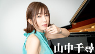 [インタビュー]<br />山中千尋、レコード・デビュー20周年を記念して、新録を含むバラード・ベスト・アルバムを発表