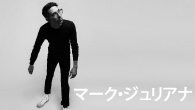 [インタビュー]<br />マーク・ジュリアナ、エレクトロニクスの要素を取り込み新たな方向性を示す新生ジャズ・カルテットの新作