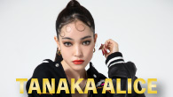 [インタビュー]<br />５年間の集大成、これが進化を遂げたTANAKA ALICEスタイル