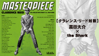 [インタビュー]<br />マイアミ・ソウルの秘宝クラレンス・リード TKプロダクション期をコンパイル ［対談］黒田大介×the Shark