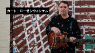 [インタビュー]<br />カート・ローゼンウィンケル 多彩なプロジェクトを抱え、レーベルを主宰する人気ジャズ・ギタリストに聞く八面六臂の活動