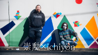 [インタビュー]<br />想像を超えた創造。タフでラフでラブな一枚 崇勲×ichiyonのジョイント・アルバム