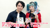[インタビュー]<br />90年代愛がとまらない！ 平成リバイバルアーティストTnaka×短冊CD専門DJディスク百合おん