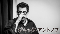 [インタビュー]<br />ジャック・アントノフ   テイラー・スウィフト、サブリナ・カーペンターらを手がける人気プロデューサーに訊く