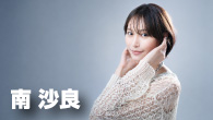 [インタビュー]　映画『マジカル・シークレット・ツアー』キャバ嬢で未婚の妊婦という役に挑戦　南 沙良