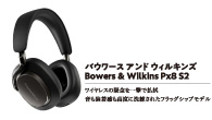 [インタビュー]　ワイヤレスの疑念を一撃で払拭　音も装着感も高度に洗練されたフラッグシップモデル