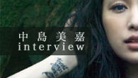 [インタビュー]<br />ストイックな“自分磨き”の末に生まれた、中島美嘉、充実のニュー・アルバム『VOICE』