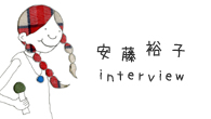 [インタビュー]<br />ライヴ・アーティストとしても着実な成長を遂げた安藤裕子が初のライヴDVDを発表！