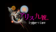 [インタビュー]<br />“精神的・概念的破壊”をテーマに新たな魅力を発揮　アリス九號.の“バンド・パワー”が表われた3rdアルバムがリリース！