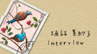 [インタビュー]<br />坂詰美紗子の“すぐそこにある恋”3部作　第2章となるミニ・アルバムが登場！