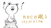 [インタビュー]<br />大阪発、話題のインスト・ダブ・バンド、neco眠るの魅力に迫る！