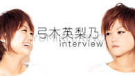 [インタビュー]<br />“アイドルはジョージ・ハリスン”──10代ならではの揺れる気持ちを歌うシンガー・ソングライター弓木英梨乃がデビュー！