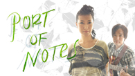 [インタビュー]<br />【Port of Notes】 スペシャル・インタビュー