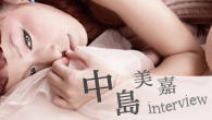 [インタビュー]<br />【中島美嘉interview】「一番の理想は“無”なんです」──中島美嘉が語る歌と自分との関係