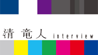 [インタビュー]<br />表現者としての強固な意思を感じさせる清 竜人の2ndアルバム『WORLD』完成！
